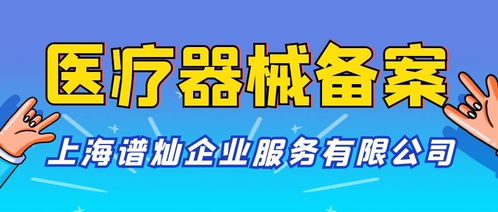 上海各区二类医疗器械备案办理要求,在网上销售的